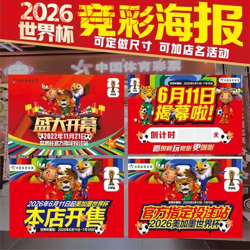 2026世界杯投注注册攻略详解