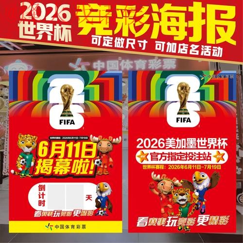 2026世界杯投注注册攻略详解